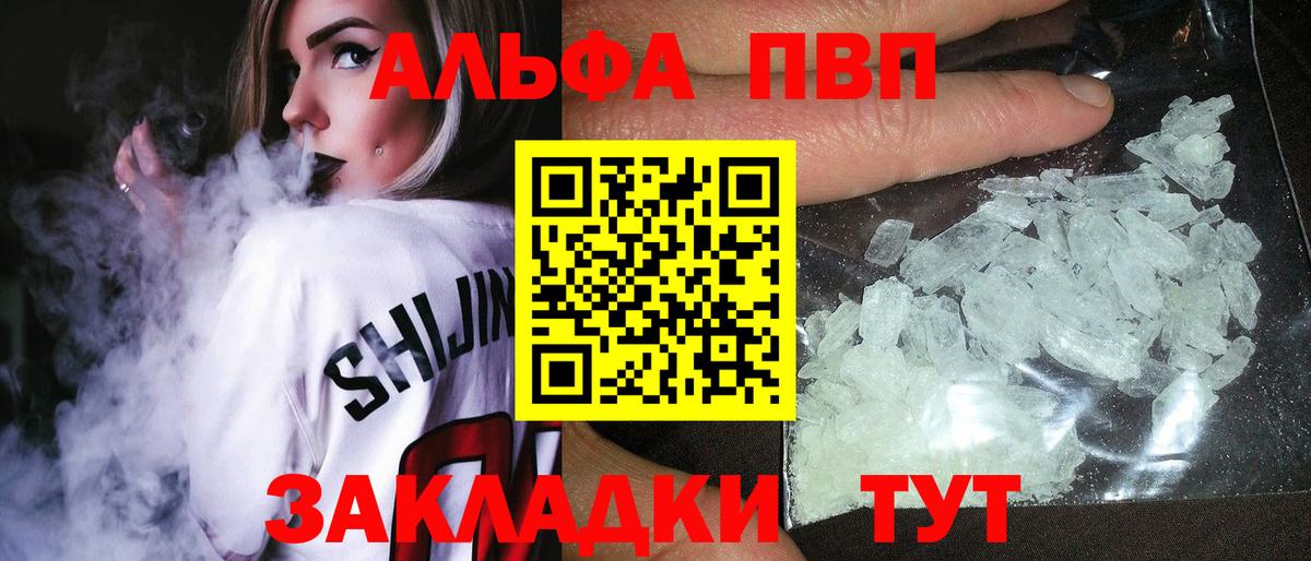 что такое   APVP Crystall  Вход с VPN  Шадринск  Alfa_PVP СК КРИС 