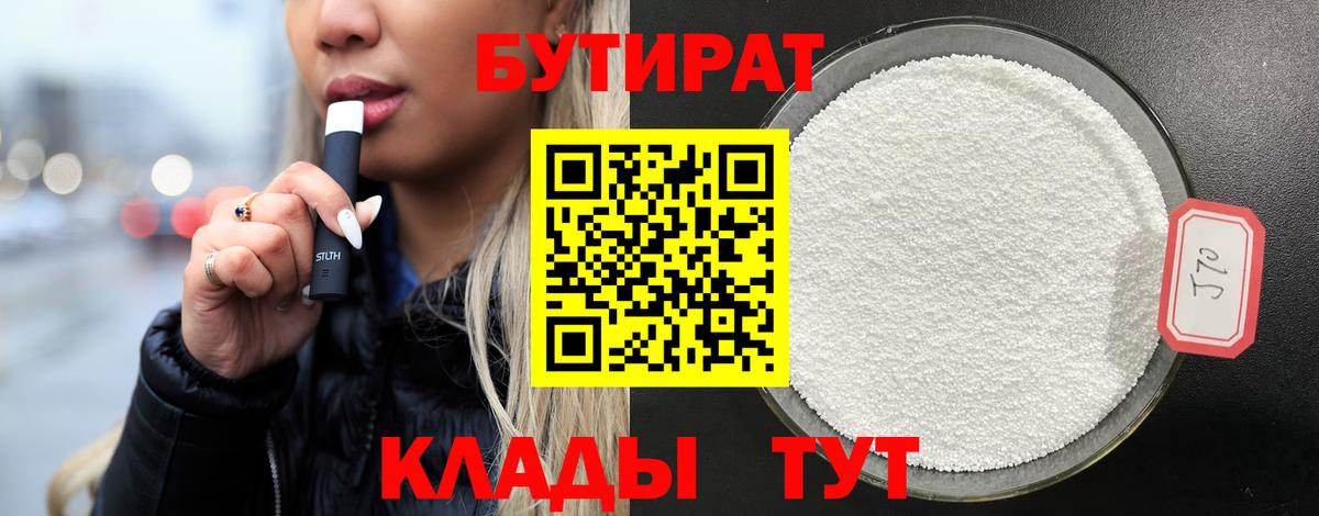 Шадринск  Бутират вода  Вход с VPN 