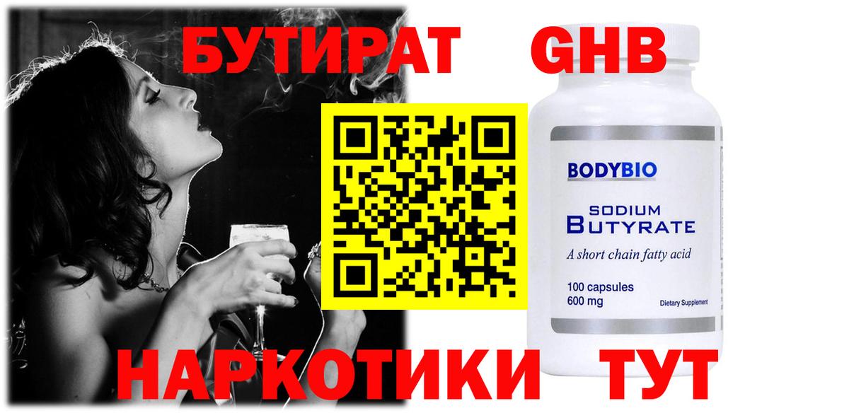 Бутират 1.4BDO Шадринск