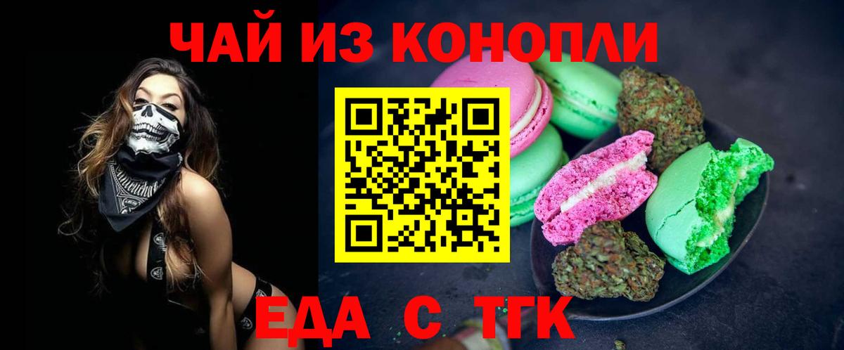 Шадринск  Печенье с ТГК марихуана  Вход с VPN 