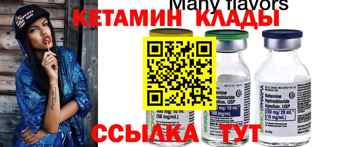 Шадринск  КЕТАМИН VHQ  Вход с VPN  Кетамин ketamine 