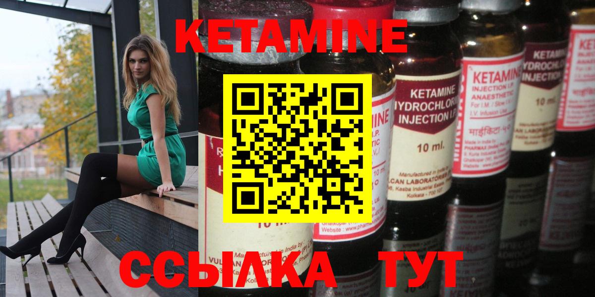 КЕТАМИН VHQ Шадринск