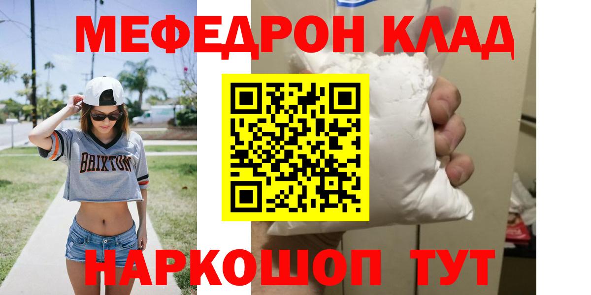 Меф мука Шадринск
