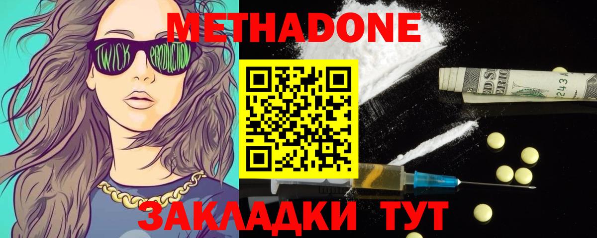 Метадон мёд  МЕТАДОН кристалл  Вход с VPN  Шадринск 