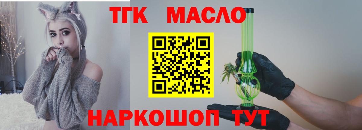 Шадринск  ТГК гашишное масло  Вход с VPN 